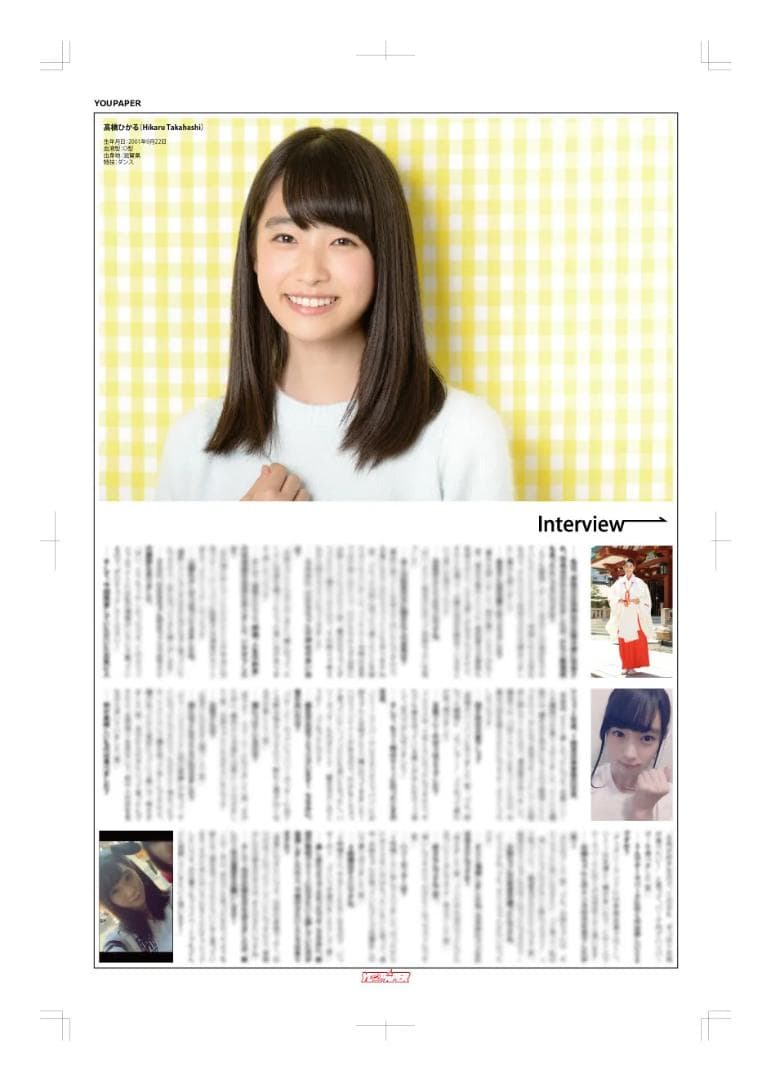【新版】YOUPAPER 髙橋ひかる 掲載2ページ（ストレート）#6081