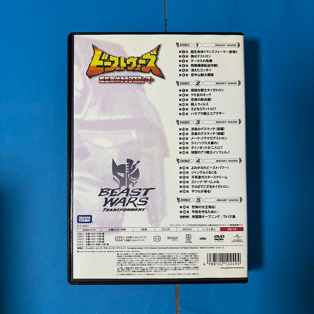 ビーストウォーズ超生命体トランスフォーマーDVD