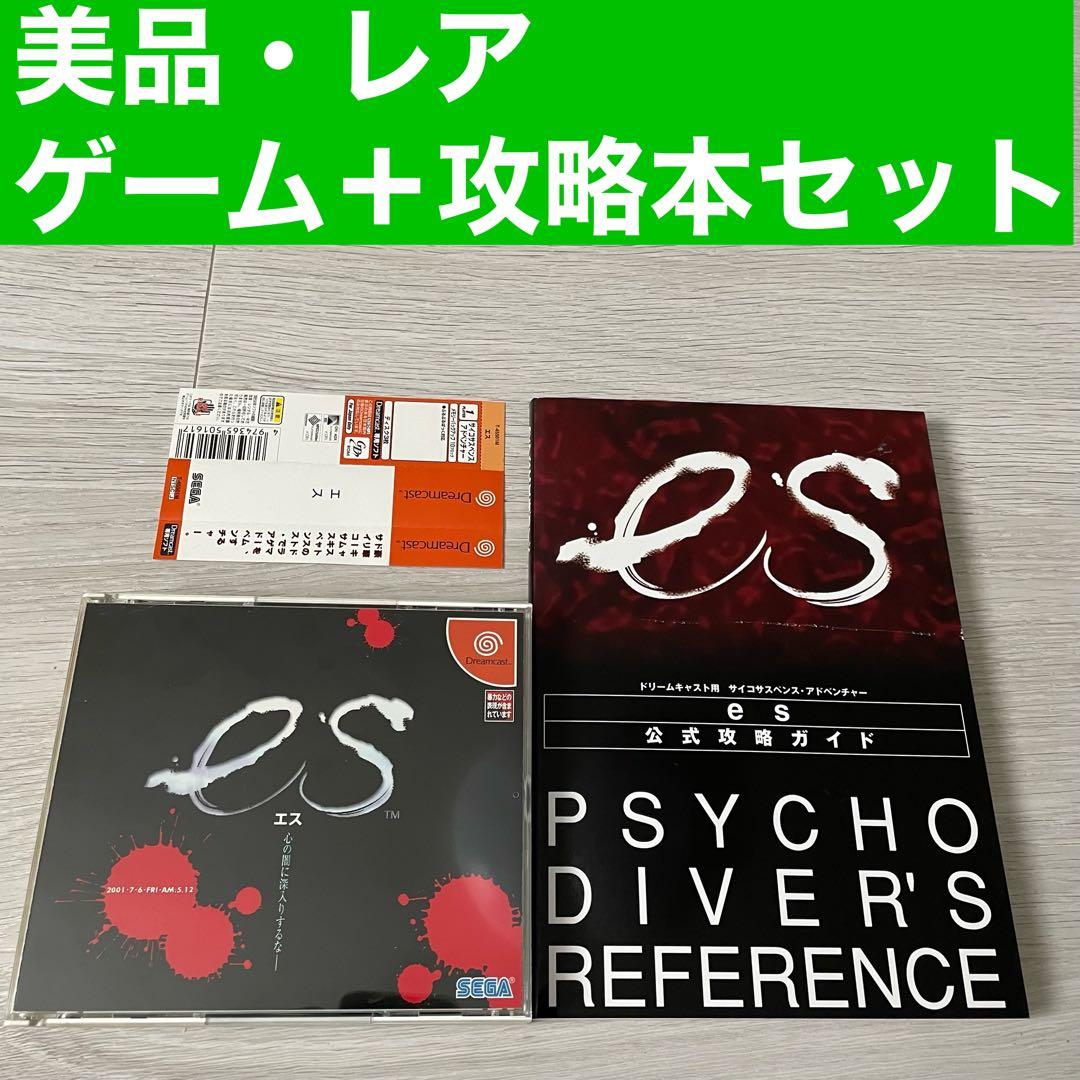 ES エス