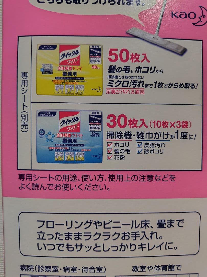【クイックルワイパー】業務用　　ワイドサイズ（ヘッドの幅が2倍！）　２本セット