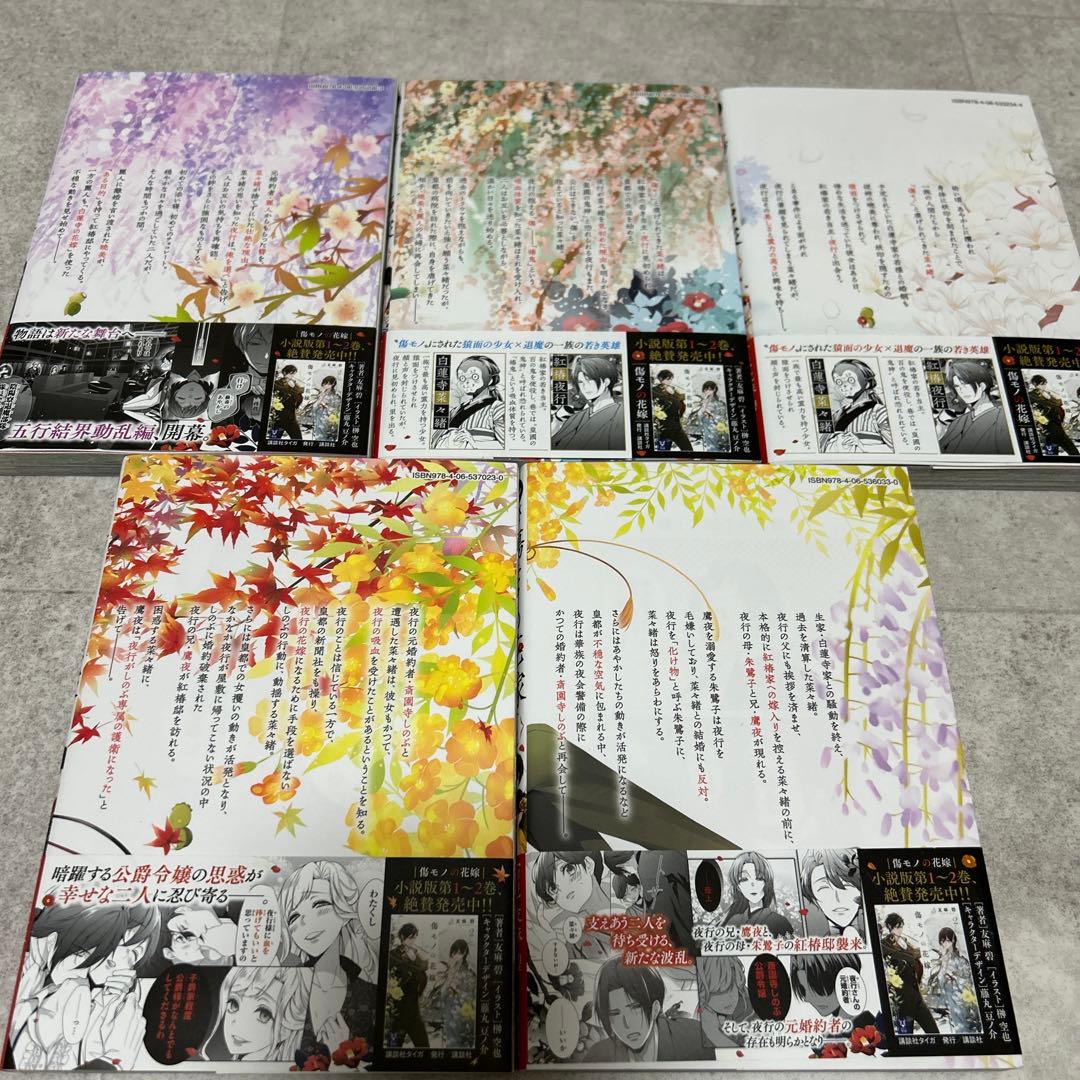【最安値7日まで】傷モノの花嫁①~⑨セット【美品／即購入OK】