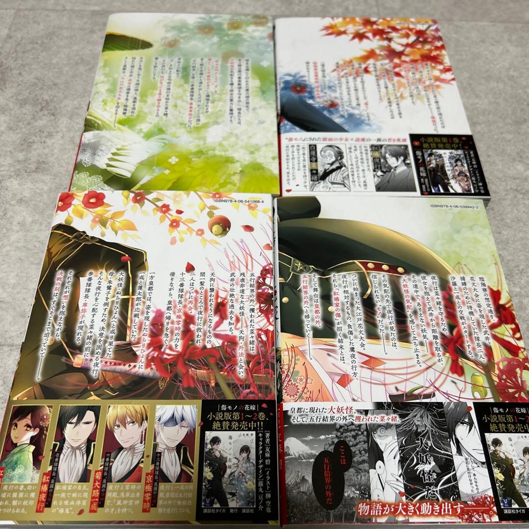 【最安値7日まで】傷モノの花嫁①~⑨セット【美品／即購入OK】