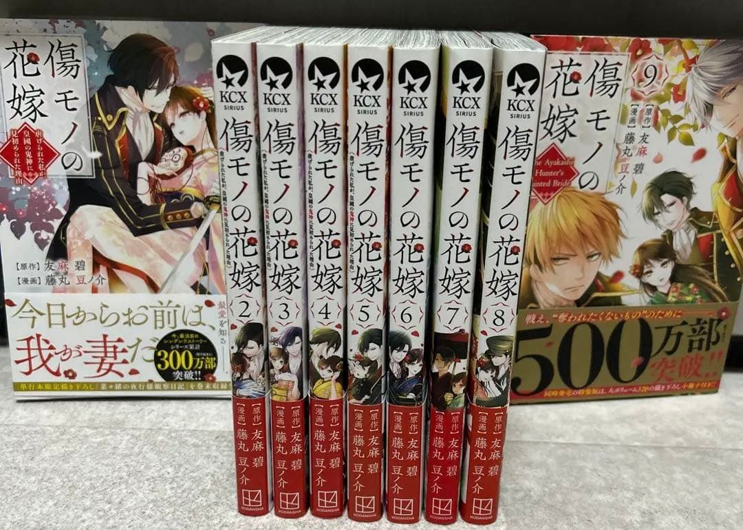 【最安値7日まで】傷モノの花嫁①~⑨セット【美品／即購入OK】
