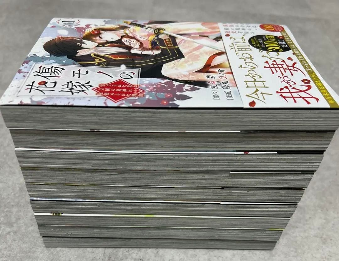 【最安値7日まで】傷モノの花嫁①~⑨セット【美品／即購入OK】