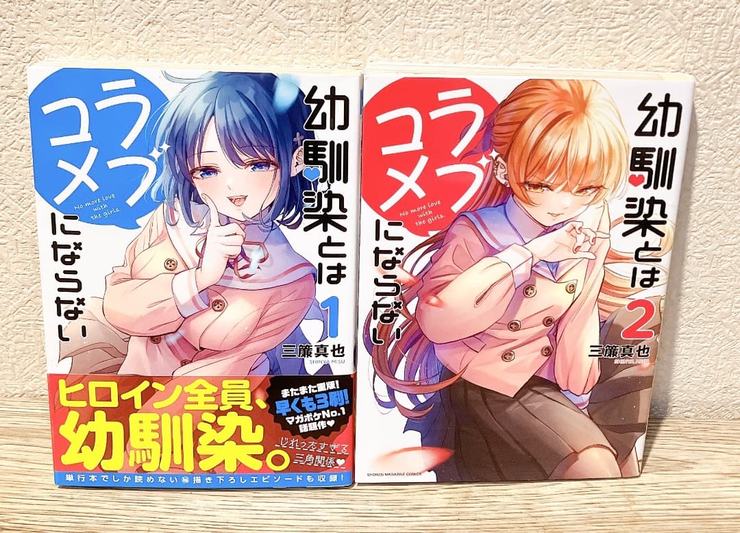 幼馴染とはラブコメにならない 1〜17巻セット コミック
