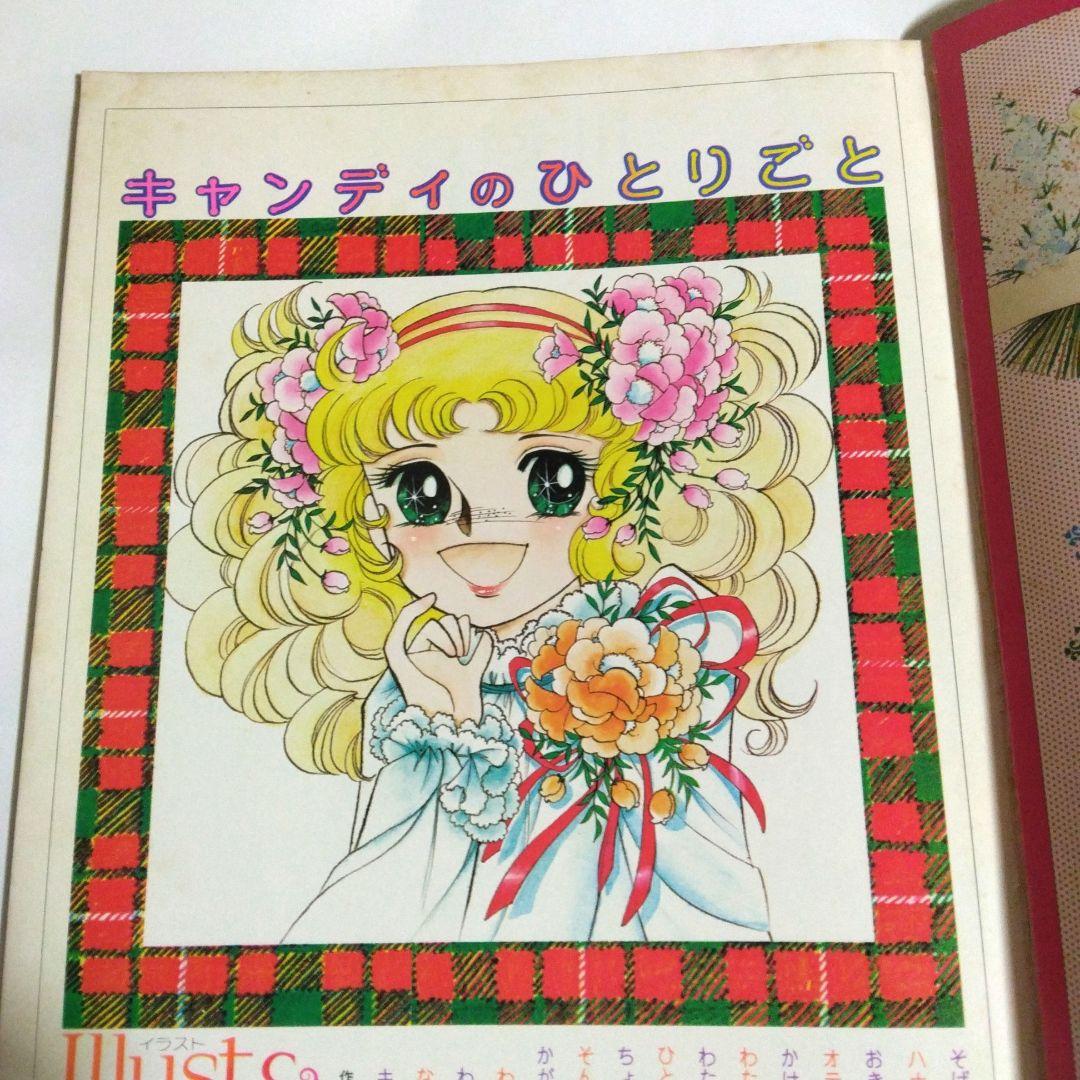いがらしゆみこ　キャンディ・キャンディ イラスト集　初版　2冊セット