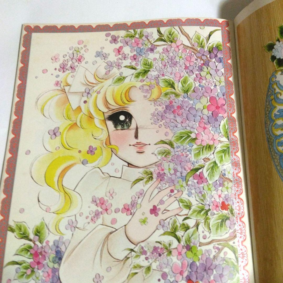 いがらしゆみこ　キャンディ・キャンディ イラスト集　初版　2冊セット