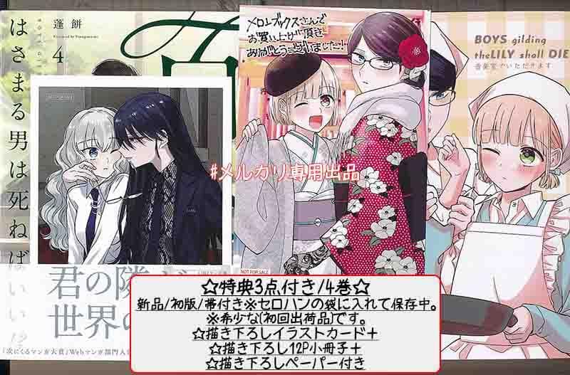 ☆特典21点付き [蓬餅] 百合にはさまる男は死ねばいい!? 1-7巻