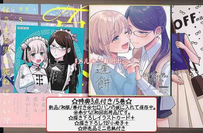 ☆特典21点付き [蓬餅] 百合にはさまる男は死ねばいい!? 1-7巻
