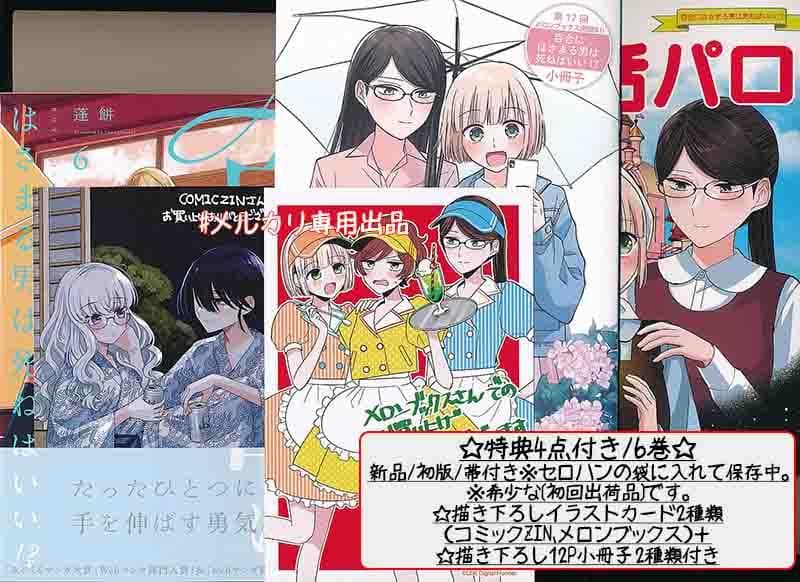 ☆特典21点付き [蓬餅] 百合にはさまる男は死ねばいい!? 1-7巻