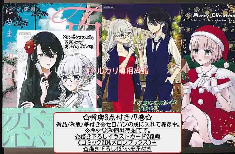 ☆特典21点付き [蓬餅] 百合にはさまる男は死ねばいい!? 1-7巻