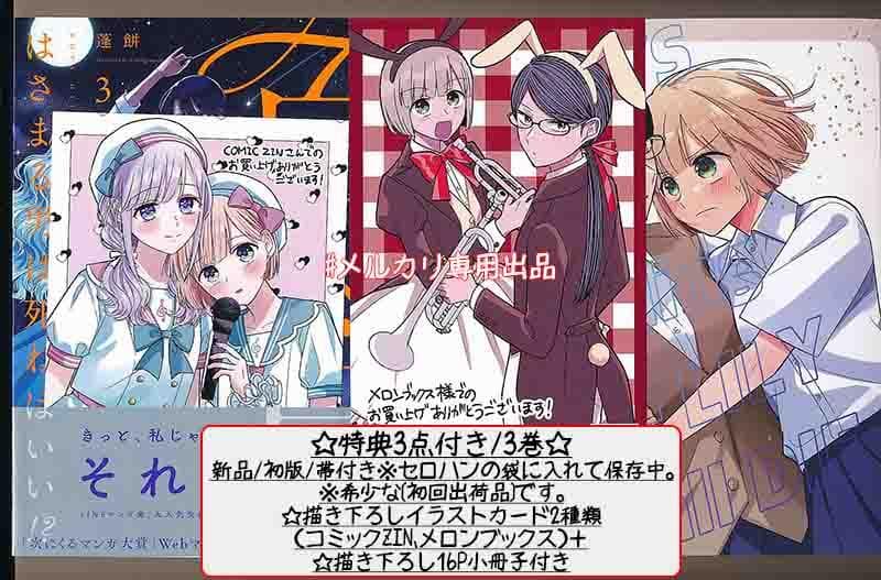 ☆特典21点付き [蓬餅] 百合にはさまる男は死ねばいい!? 1-7巻