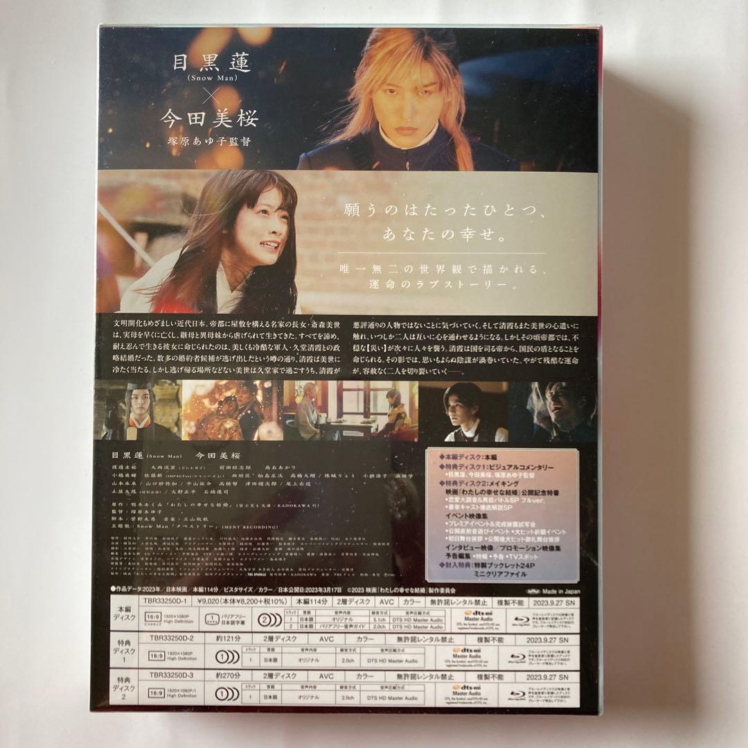 わたしの幸せな結婚 豪華版('23映画「わたしの幸せな結婚」製作委員会)〈3枚…