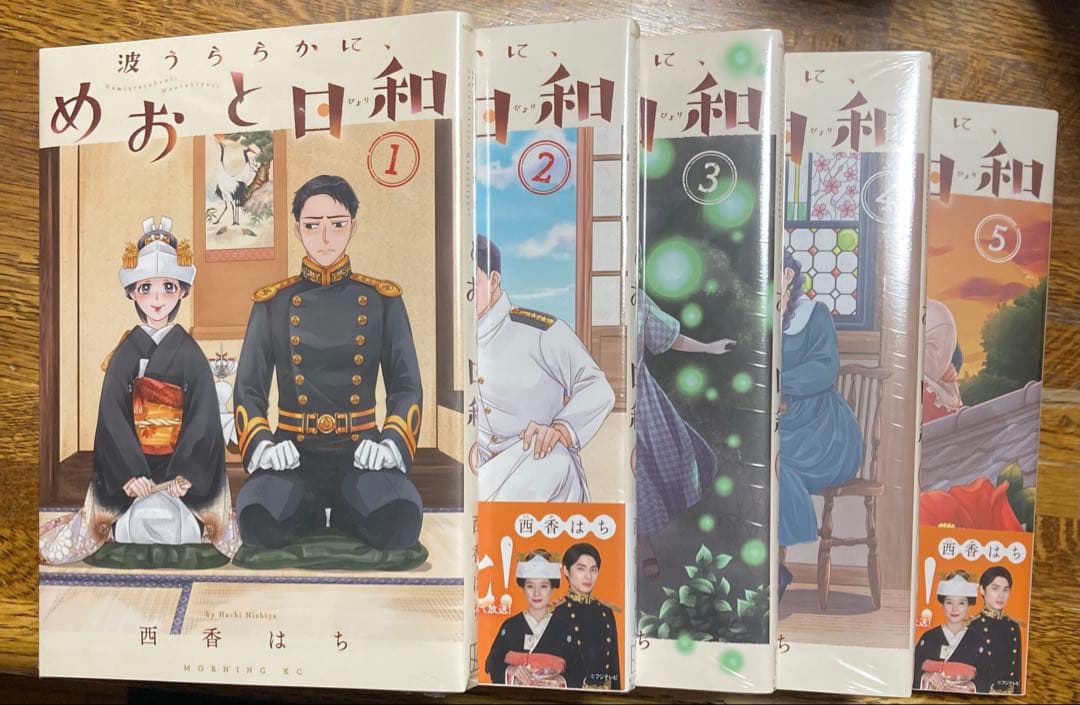 波うららかに、めおと日和　①〜⑩セット