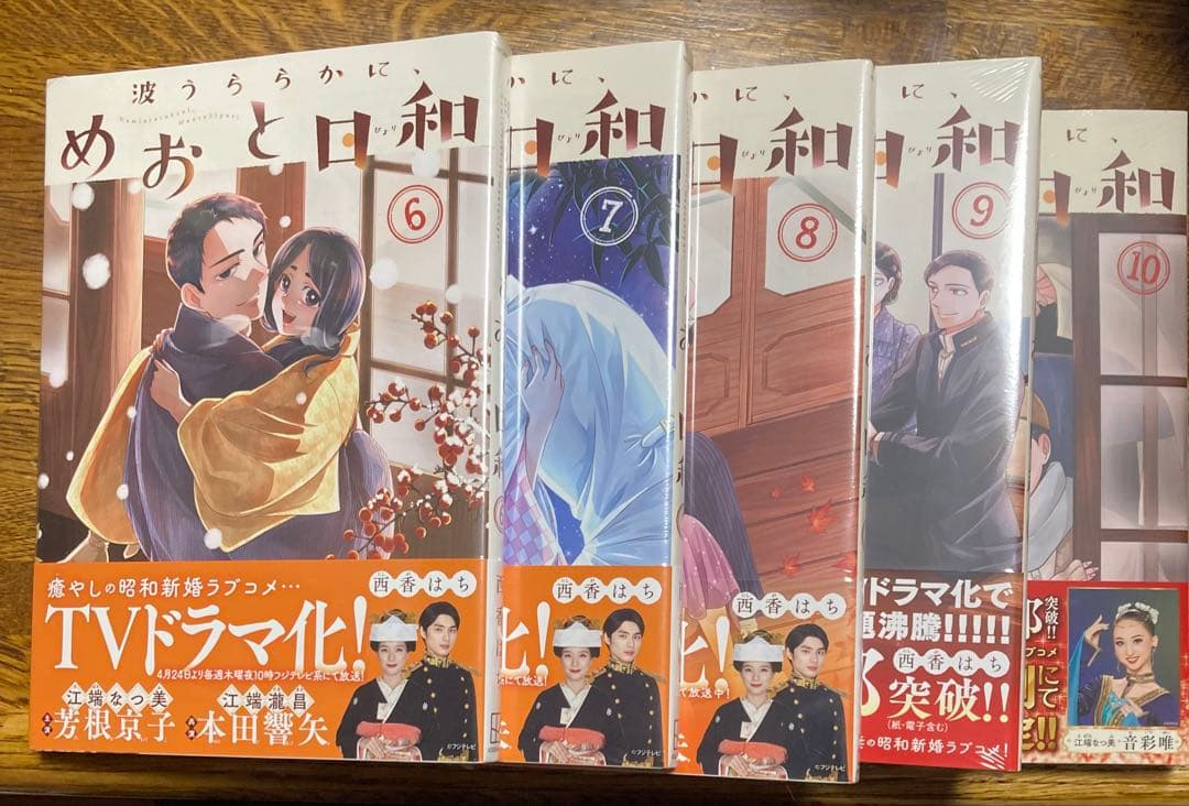 波うららかに、めおと日和　①〜⑩セット