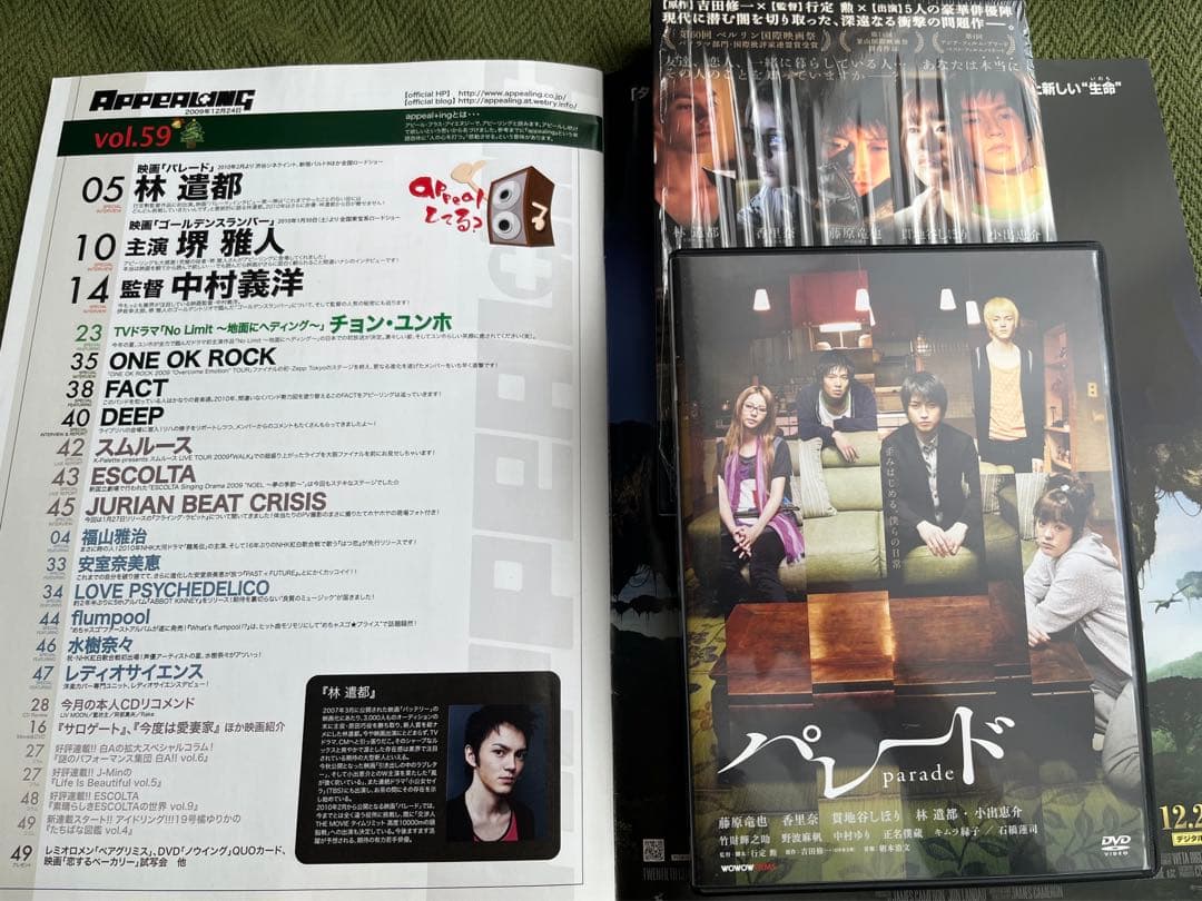 映画パレードDVD&林遣都さん表紙雑誌