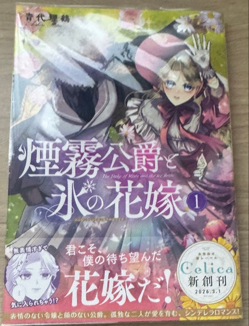 ranan 五歳で、竜の王弟殿下の花嫁になりました@COMIC 他