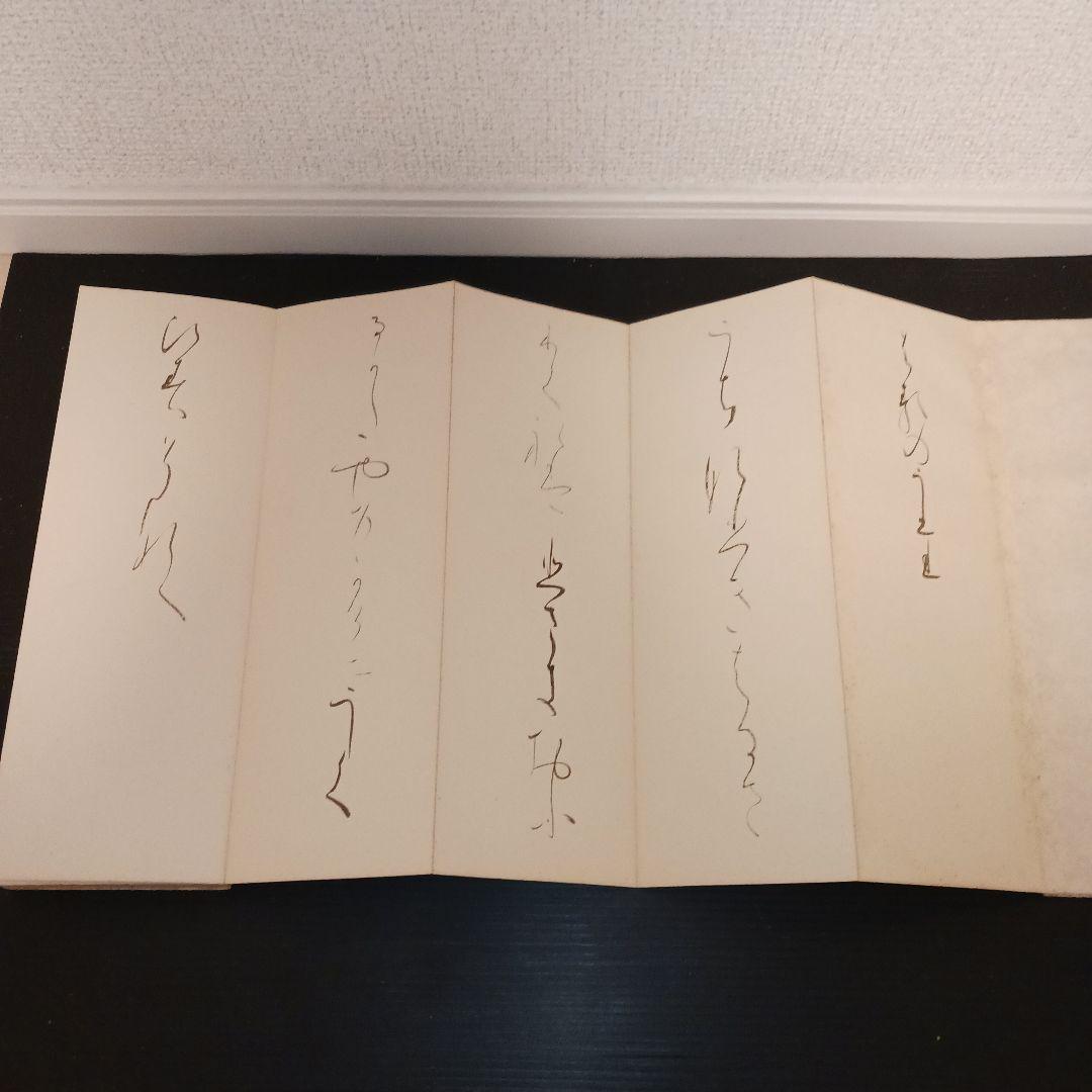 桑田笹舟　笹波会　中国拓本折帖和本漢籍掛軸　肉筆書画