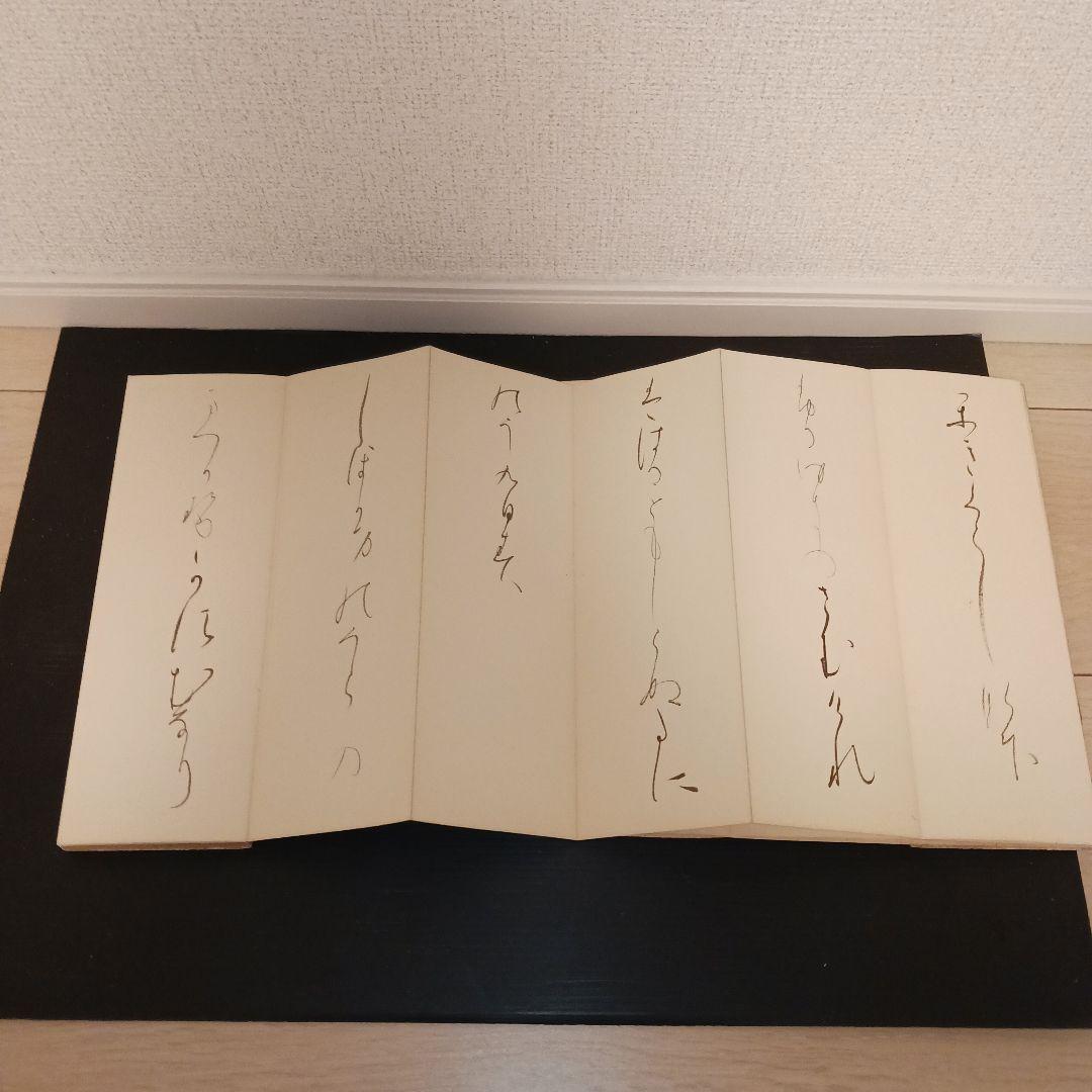 桑田笹舟　笹波会　中国拓本折帖和本漢籍掛軸　肉筆書画