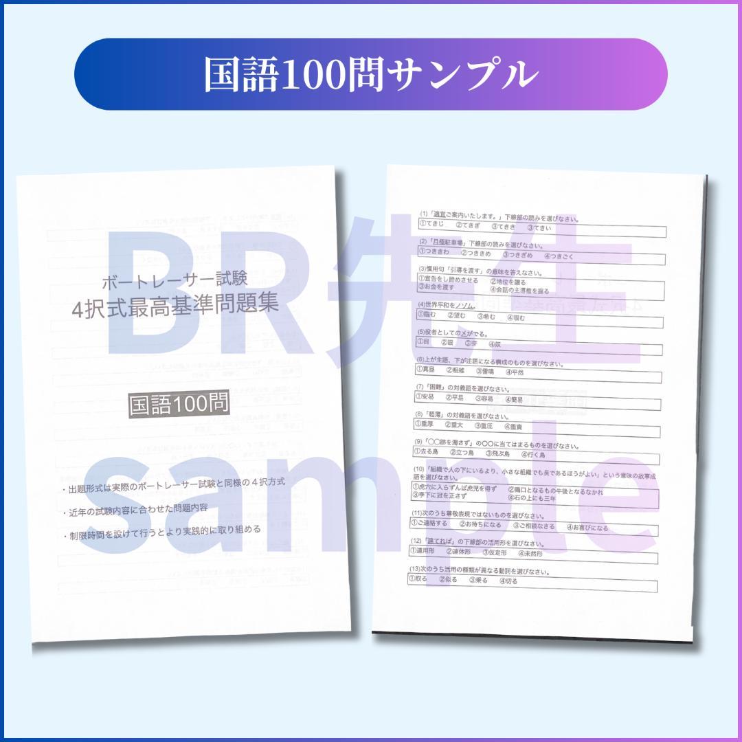 【全400問】ボートレーサー試験最高基準問題集I