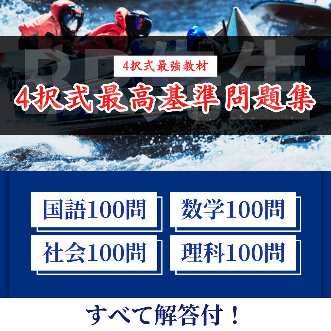 【全400問】ボートレーサー試験最高基準問題集I