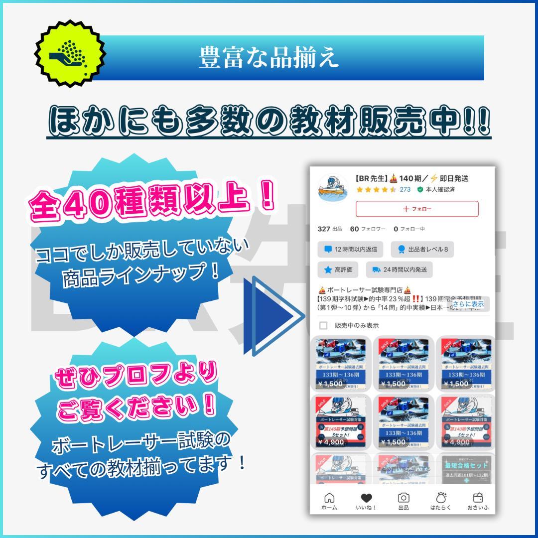 【全400問】ボートレーサー試験最高基準問題集I