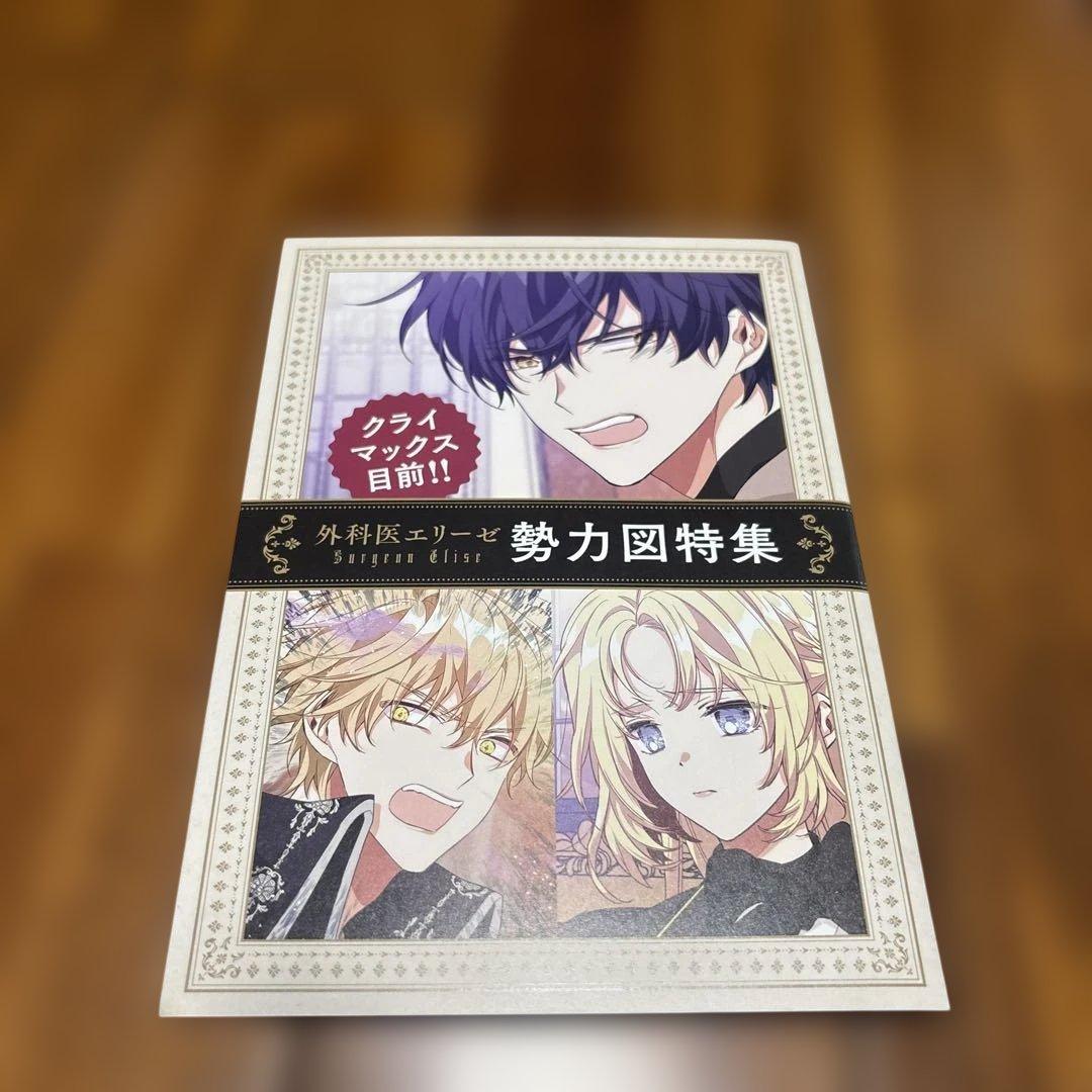 【おまけ付き全巻セット】外科医エリーゼ　全巻セット　漫画