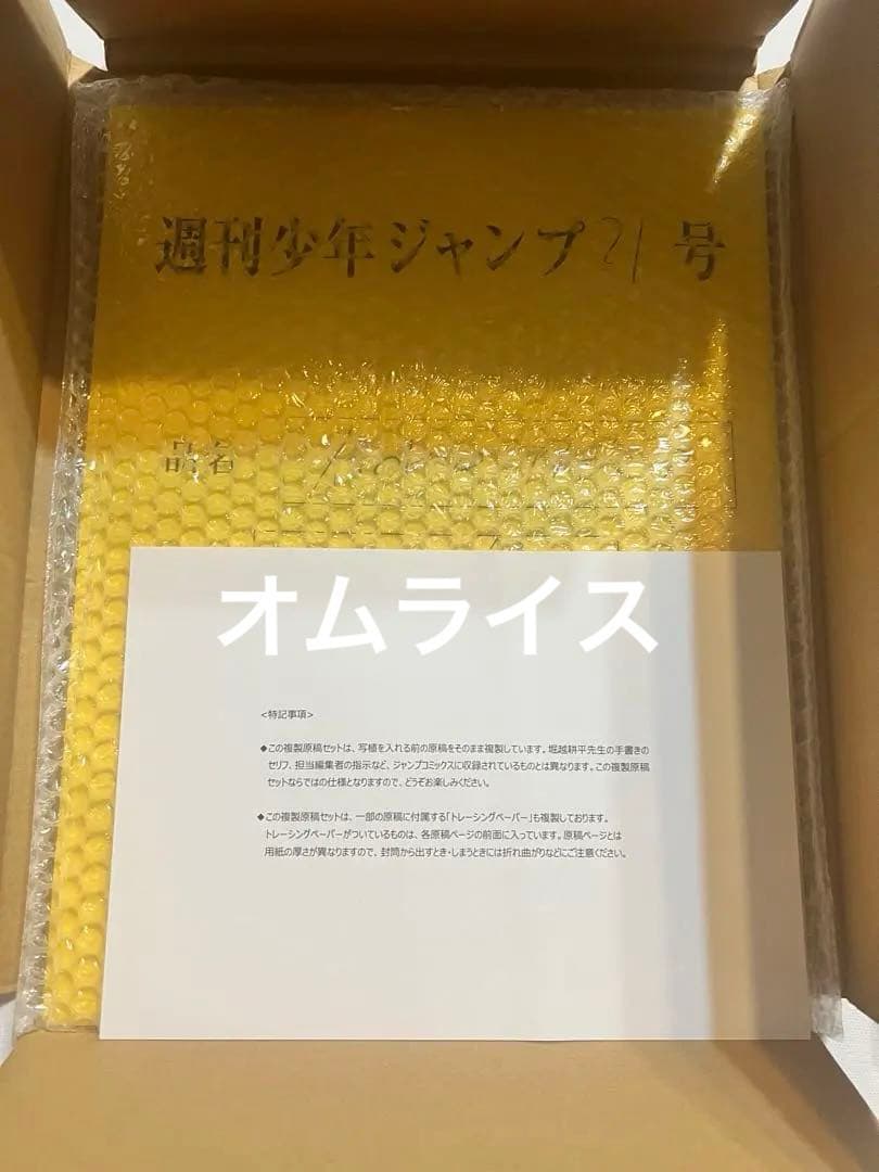 ヒロアカ展 第1話 緑谷出久 オリジン　複製原稿　／轟焦凍 オリジン 複製原稿
