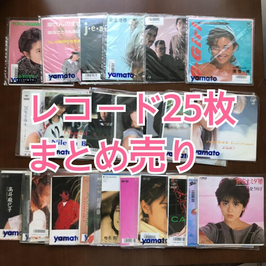 レコード　23枚　まとめ売り