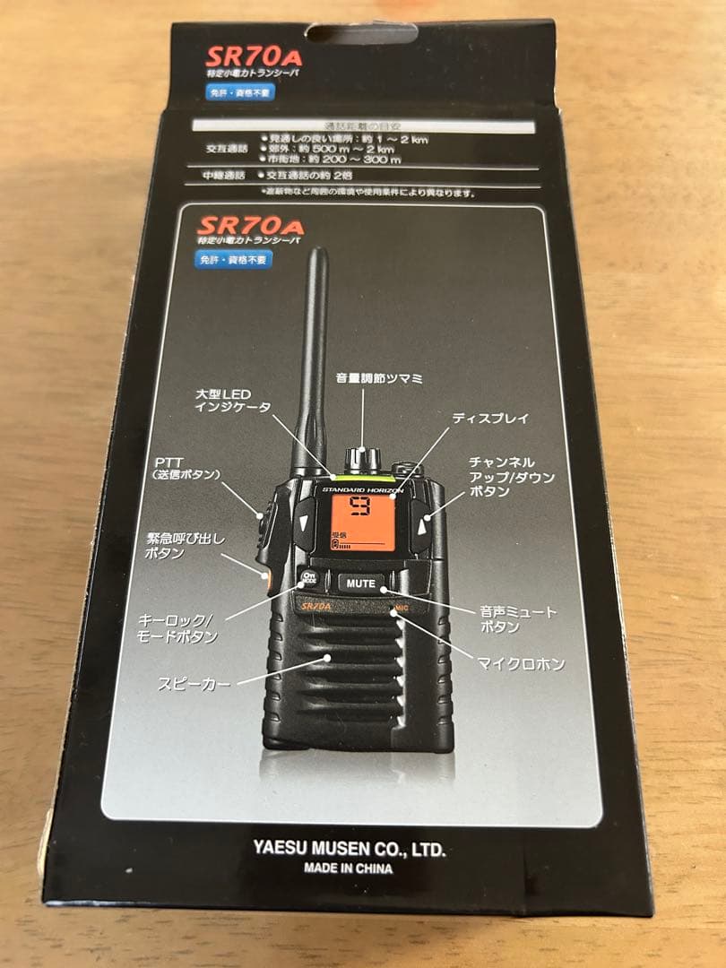 新品未使用 SR70A八重洲無線スタンダードホライゾン小電力トランシーバーレッド