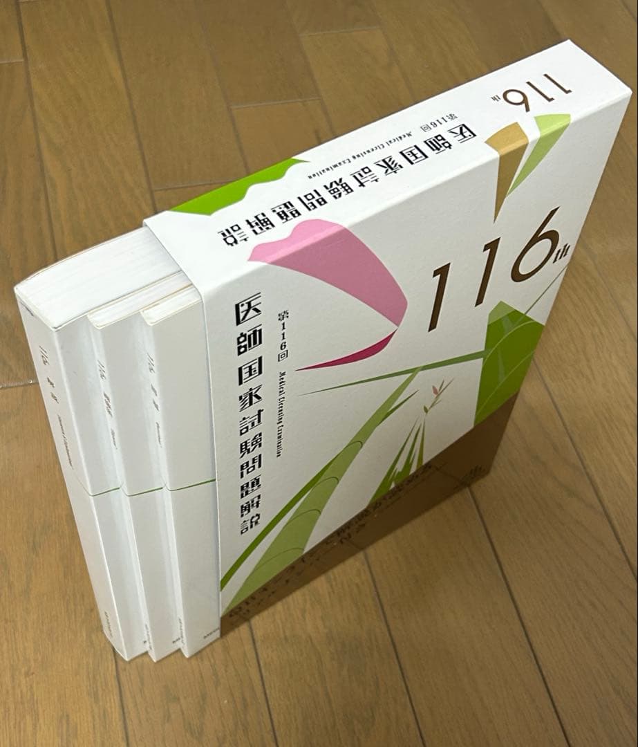 医師国家試験過去問題集（119.118.117.116.115回）