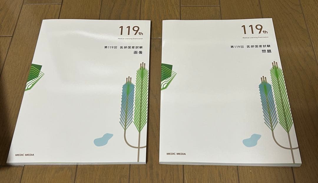 医師国家試験過去問題集（119.118.117.116.115回）