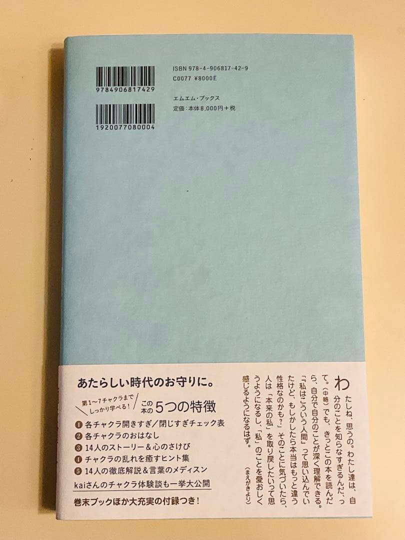 kaiのチャクラケアブック　mm books