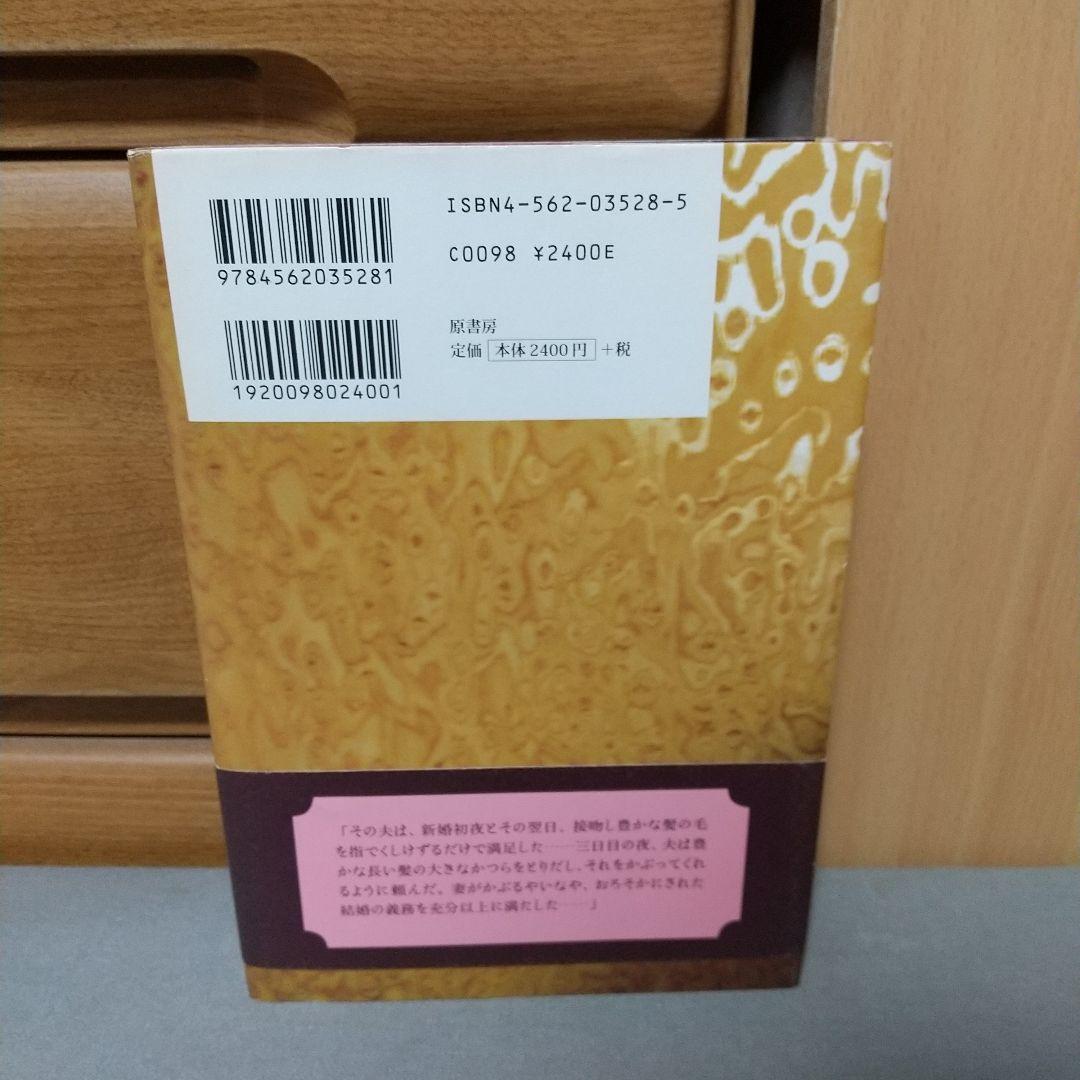 クラフト=エビング變態性慾ノ心理 jj2