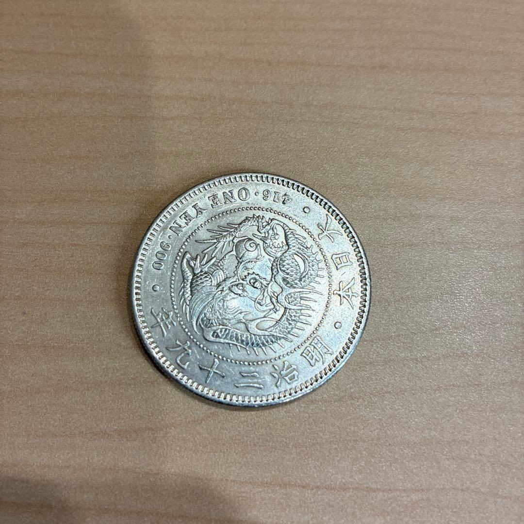 明治二十九年 一圓銀貨 丸銀 26.96g