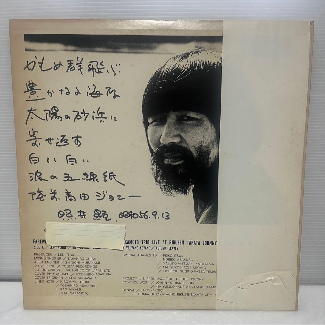 海を見ていたジョニー 坂元輝トリオ JD-05 LP 帯 サイン付き