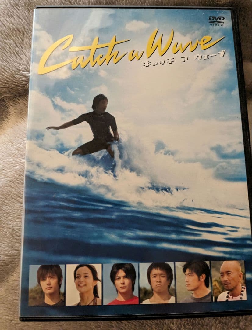 三浦春馬主演　キャッチ ア ウェーブ