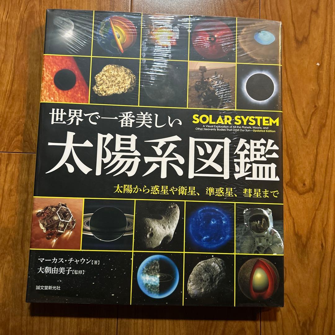 値下げ❗️2冊の世界で一番美しいシリーズ！元素図鑑と太陽系図鑑セット