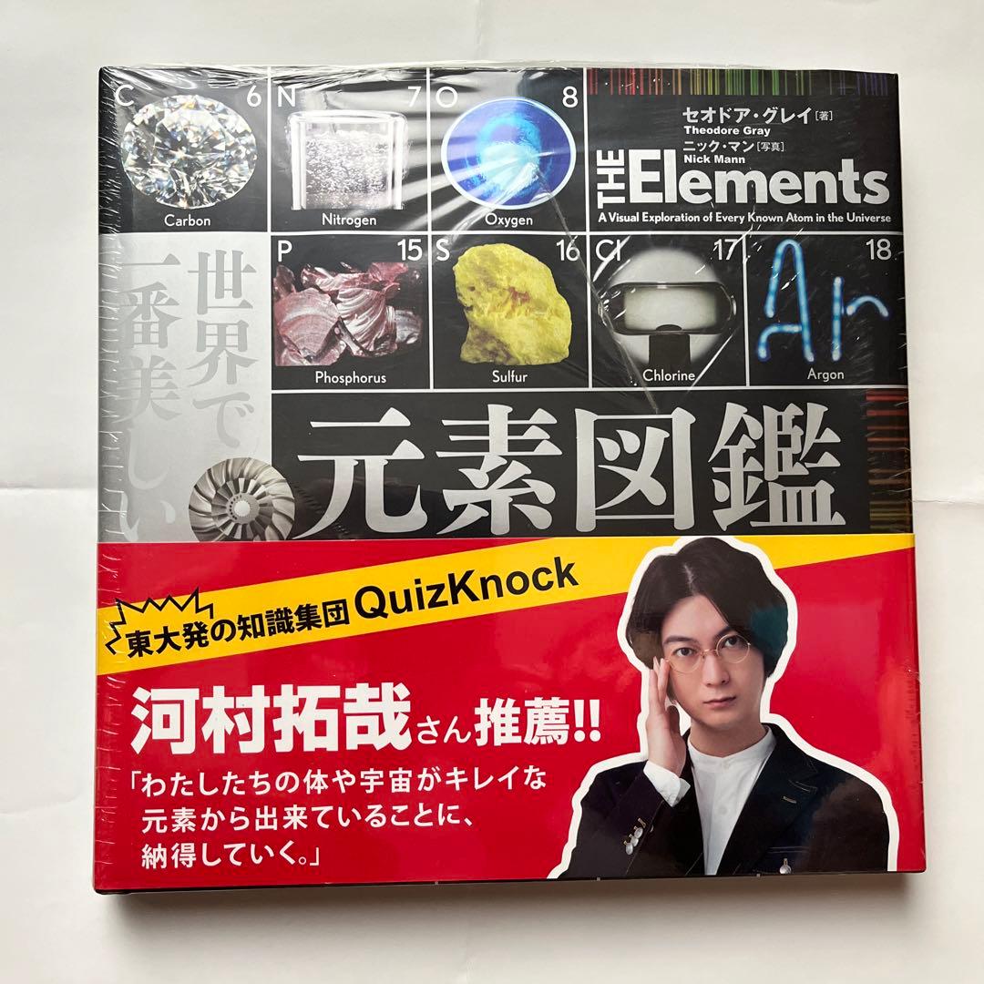 値下げ❗️2冊の世界で一番美しいシリーズ！元素図鑑と太陽系図鑑セット