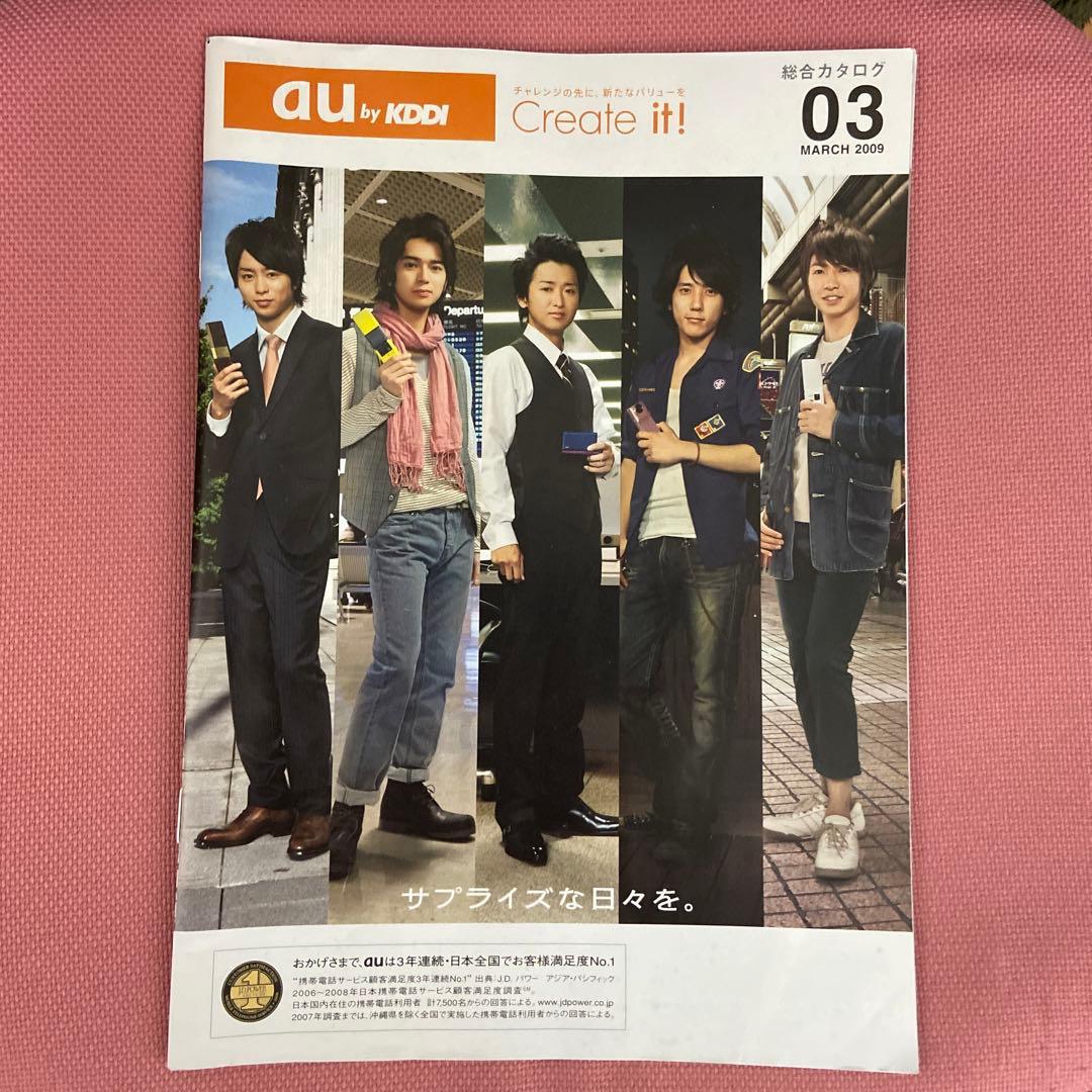 嵐　カタログ