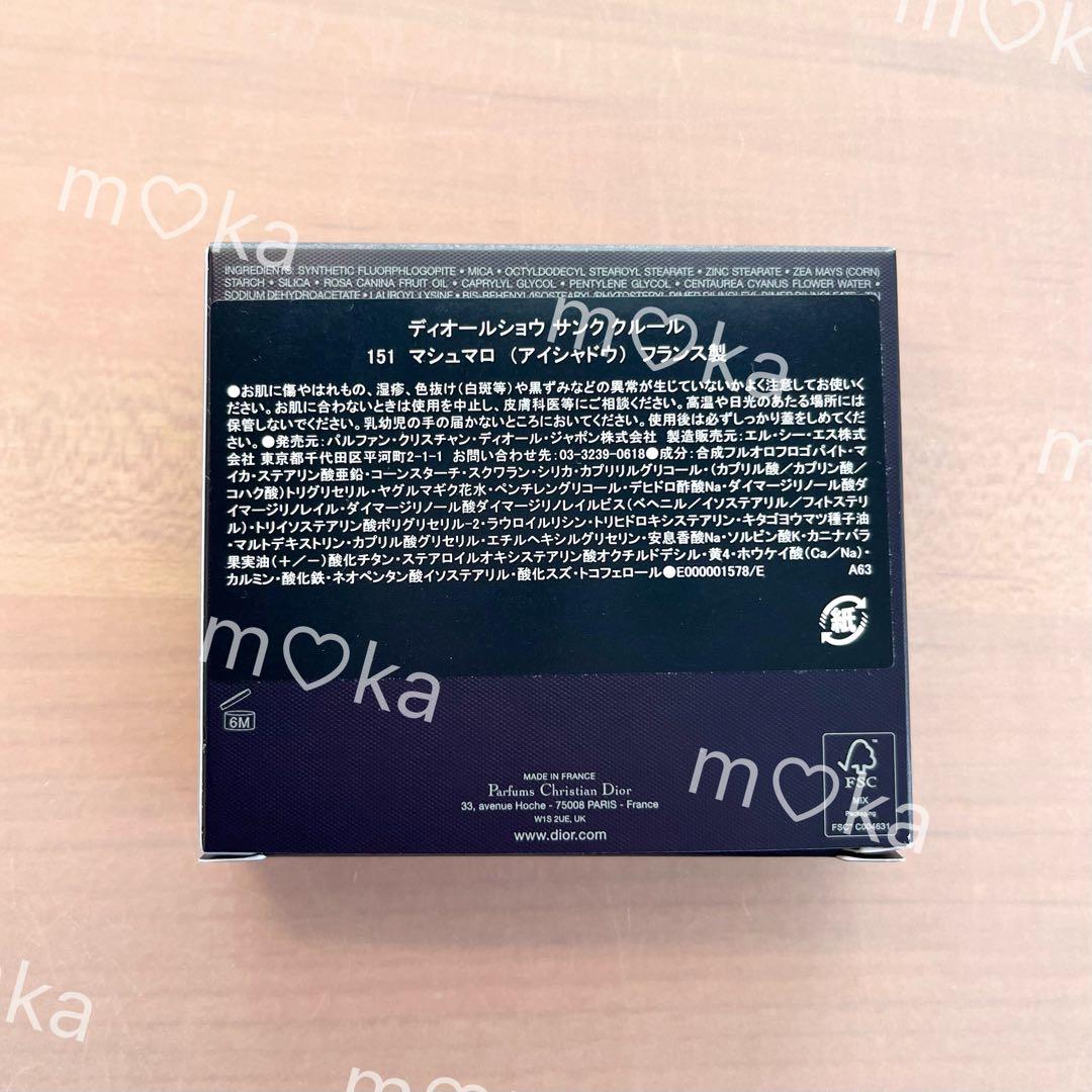 Dior ディオールショウ サンク クルール 151マシュマロ 限定色