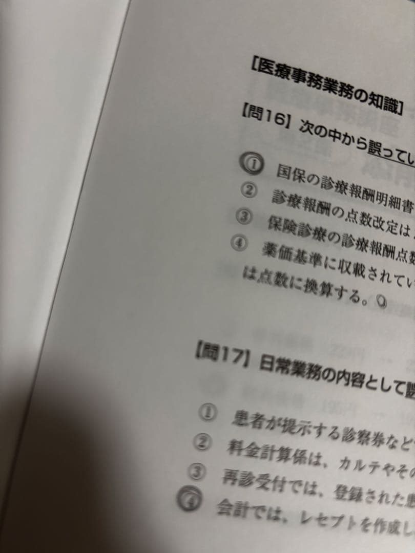 ユーキャン 医療事務 7冊セット 講座