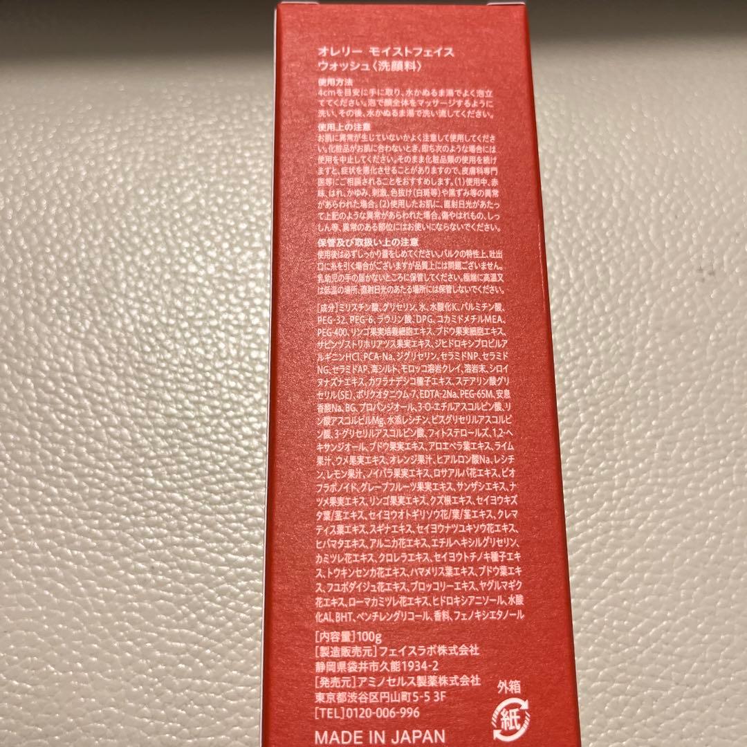 【オレリー】メイク落とし・洗顔料・化粧水3点セット