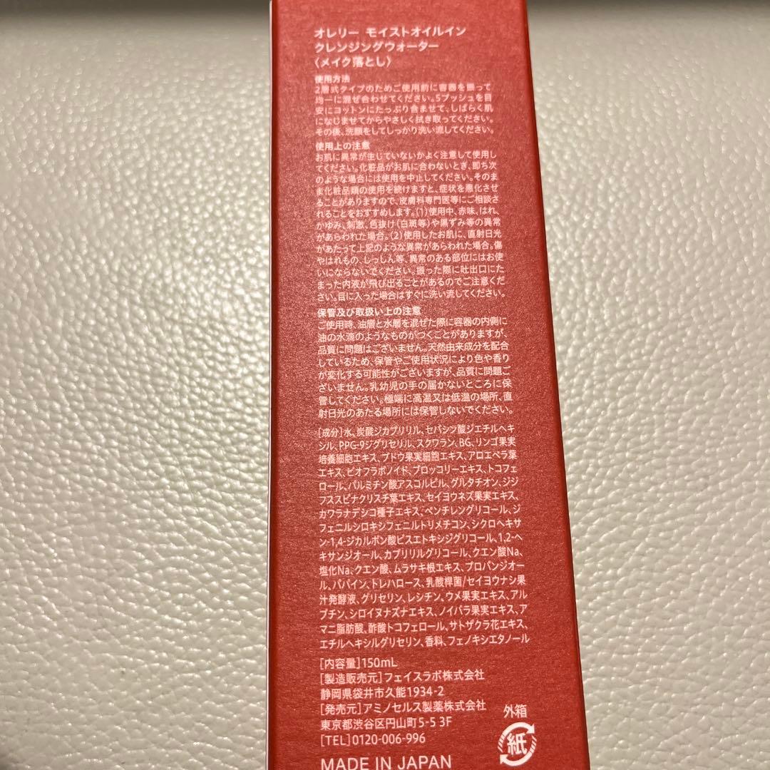 【オレリー】メイク落とし・洗顔料・化粧水3点セット