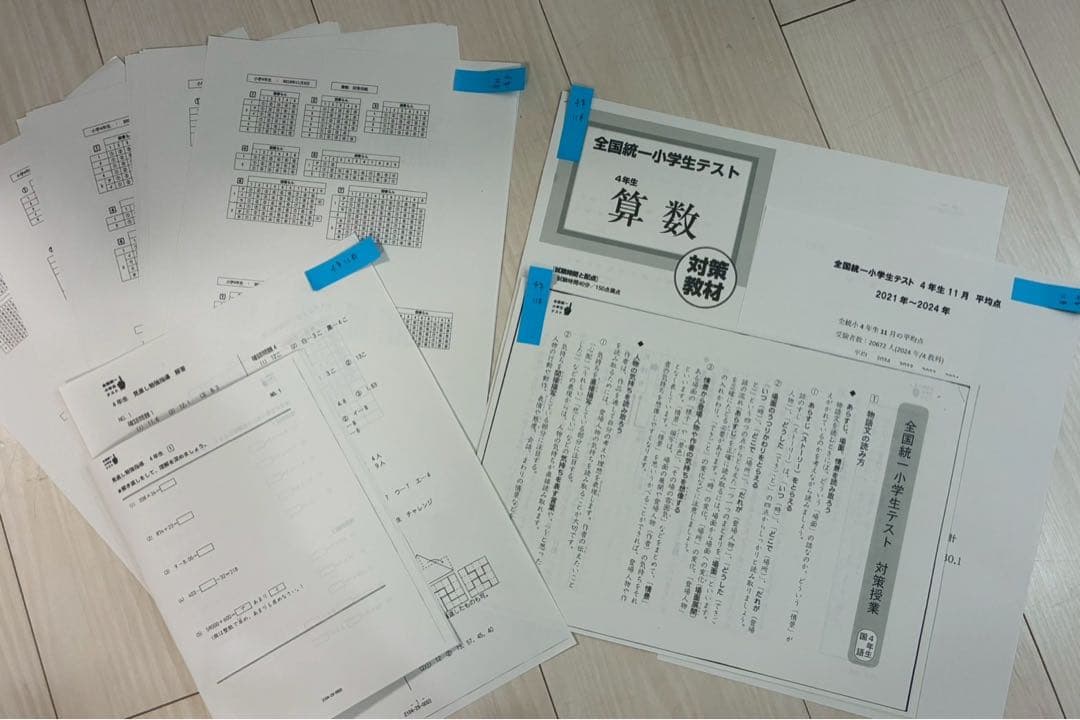 【8年分】全国統一小学生テスト 小4/11月（特典多数付）☆A4版☆