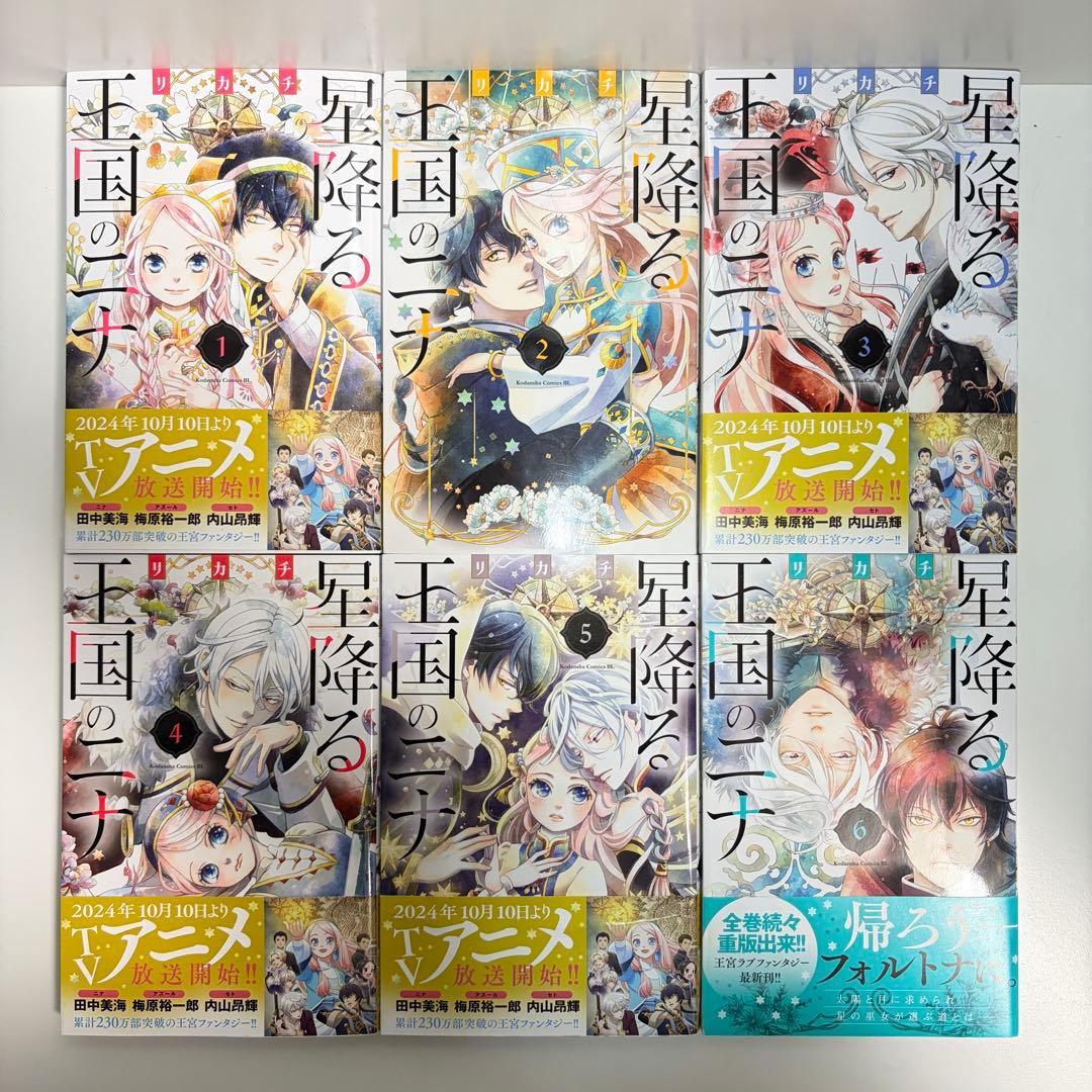 星降る王国のニナ 1〜18巻　全巻セット　まとめ売り　漫画　マンガ　全巻