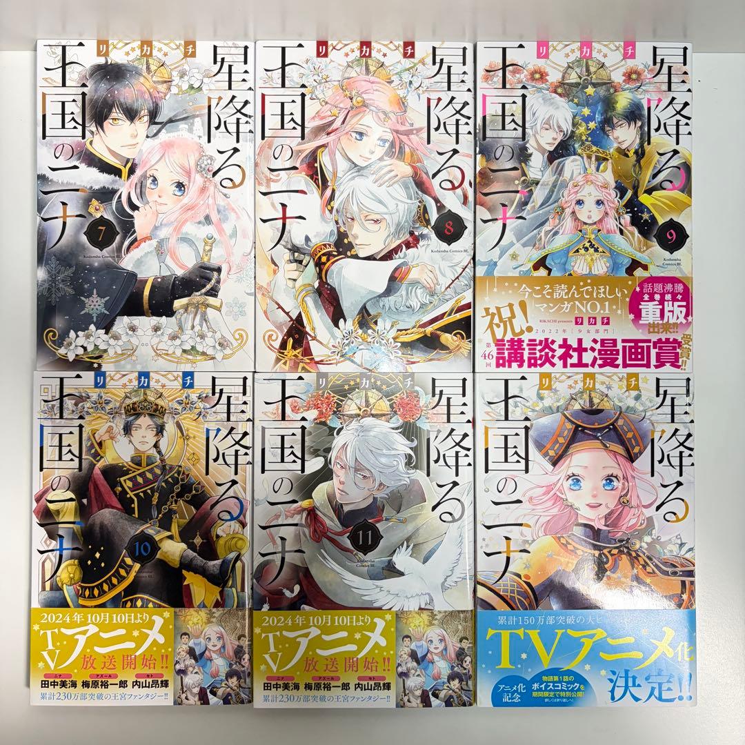 星降る王国のニナ 1〜18巻　全巻セット　まとめ売り　漫画　マンガ　全巻