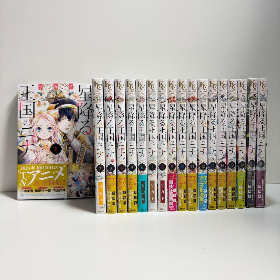 星降る王国のニナ 1〜18巻　全巻セット　まとめ売り　漫画　マンガ　全巻