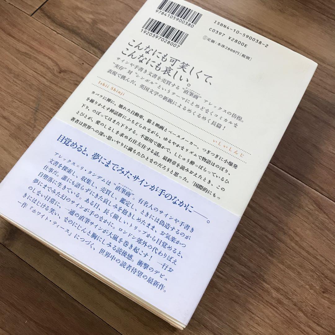 直筆商の哀しみ