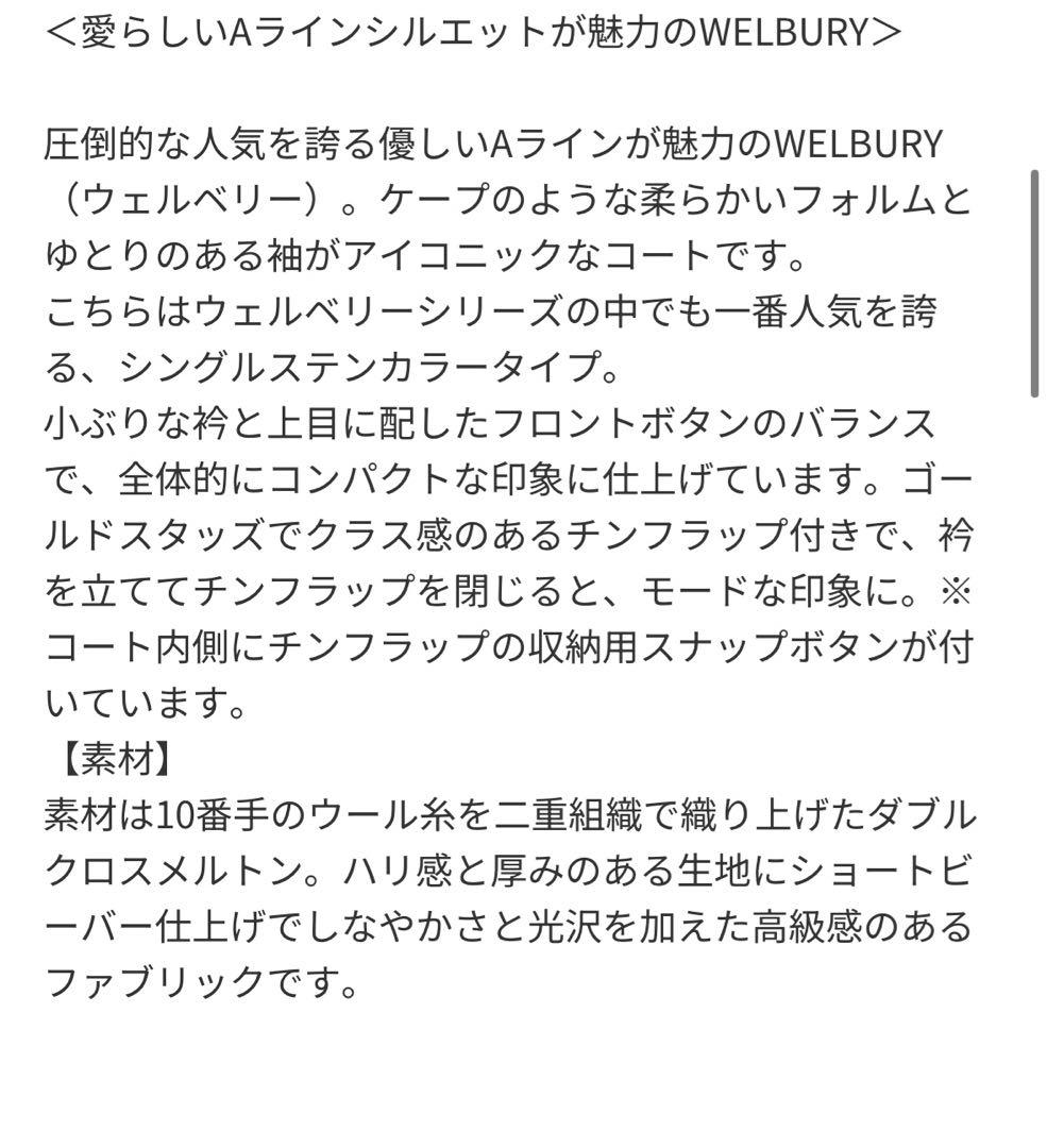 【WELBURY（ウェルベリー）】ウールメルトン製